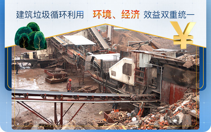 建筑垃圾用的好，生財有道利潤高